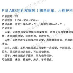 F15 ABS沖孔雙搖床（四角剎車、六檔護欄）